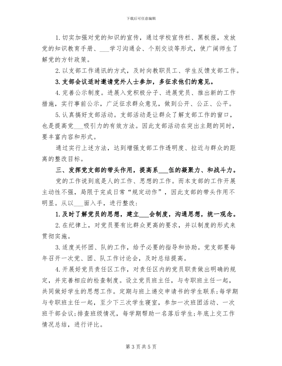 2024年机关后进支部整改总结_第3页