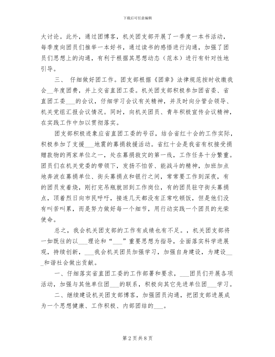 2024年机关团委工作总结_第2页