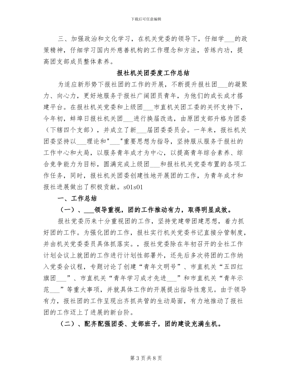 2024年机关团委工作总结_第3页