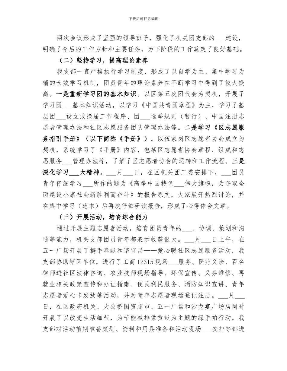 2024年机关团支部个人工作年终总结范文_第2页