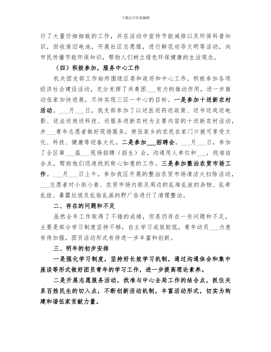 2024年机关团支部个人工作年终总结范文_第3页