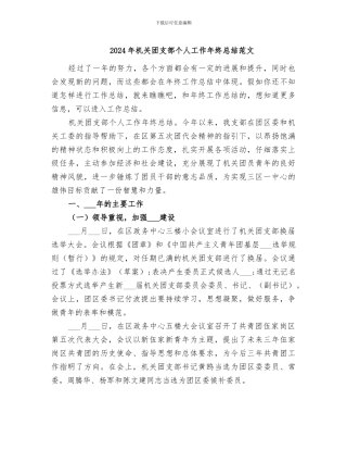 2024年机关团支部个人工作年终总结范文