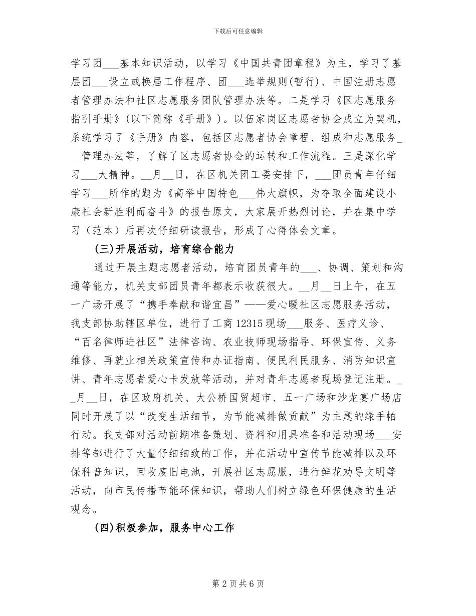 2024年机关团支部人员年终总结_第2页