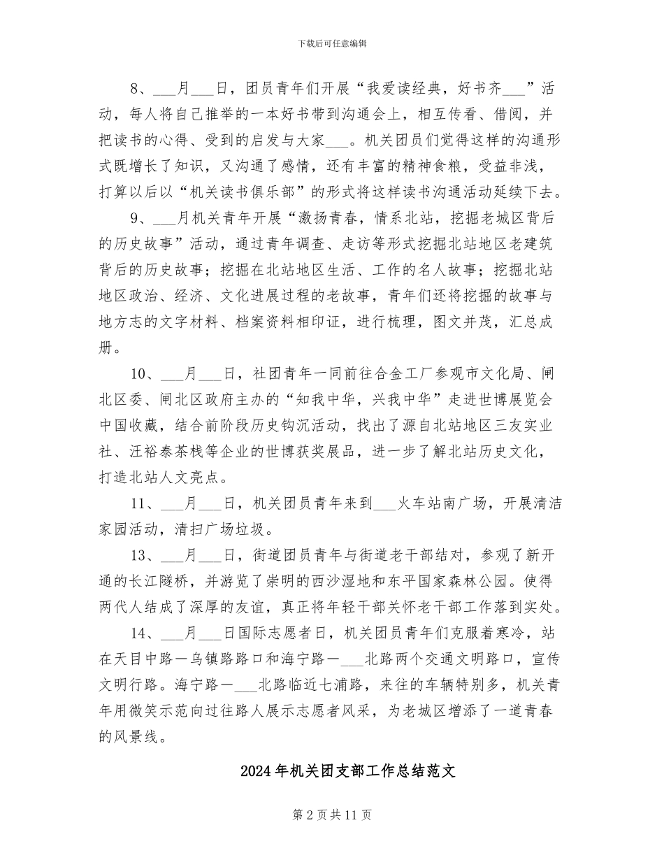 2024年机关团支部工作总结_第2页