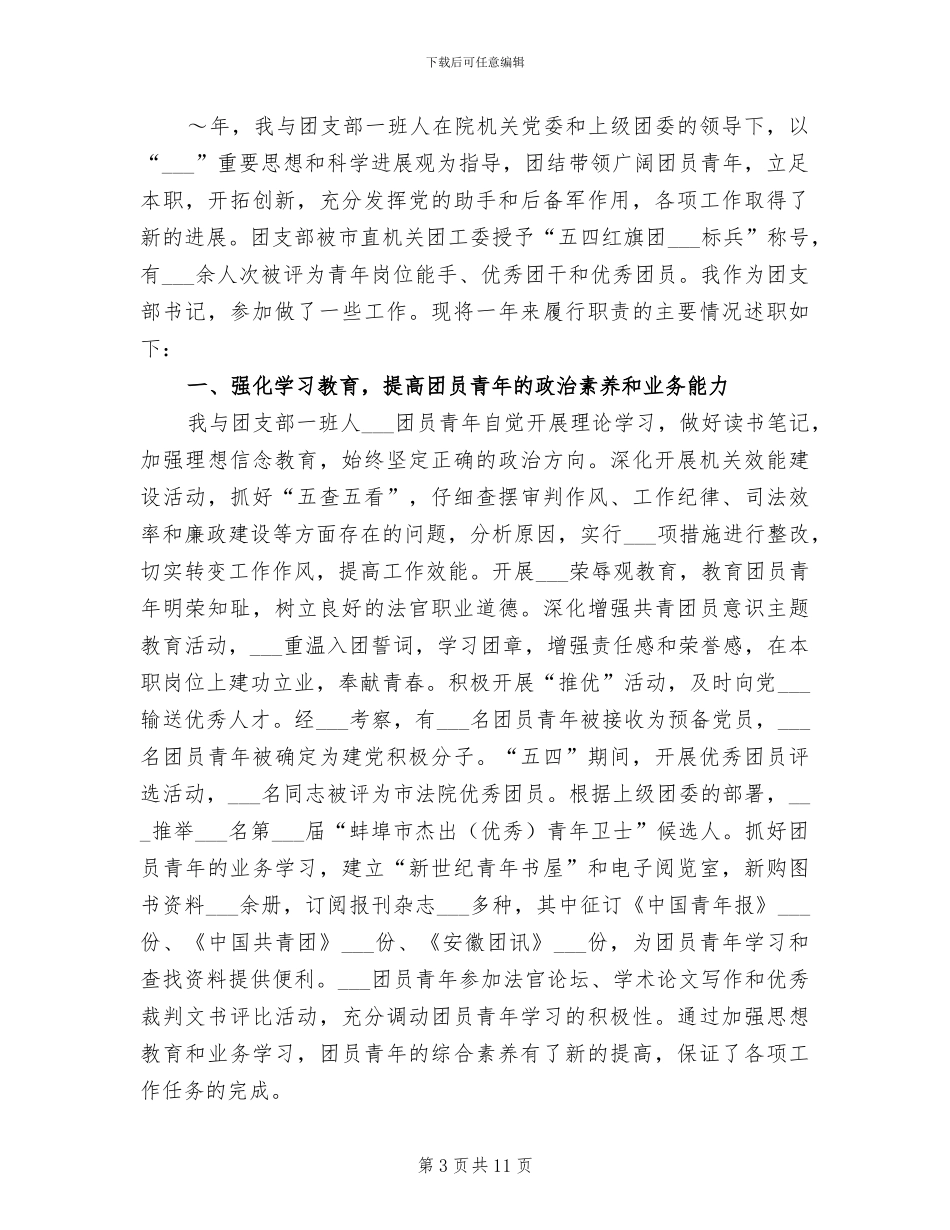 2024年机关团支部工作总结_第3页