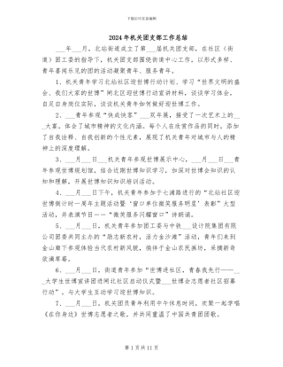 2024年机关团支部工作总结