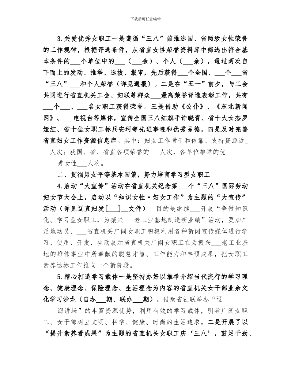 2024年机关妇女工作总结范文_第2页