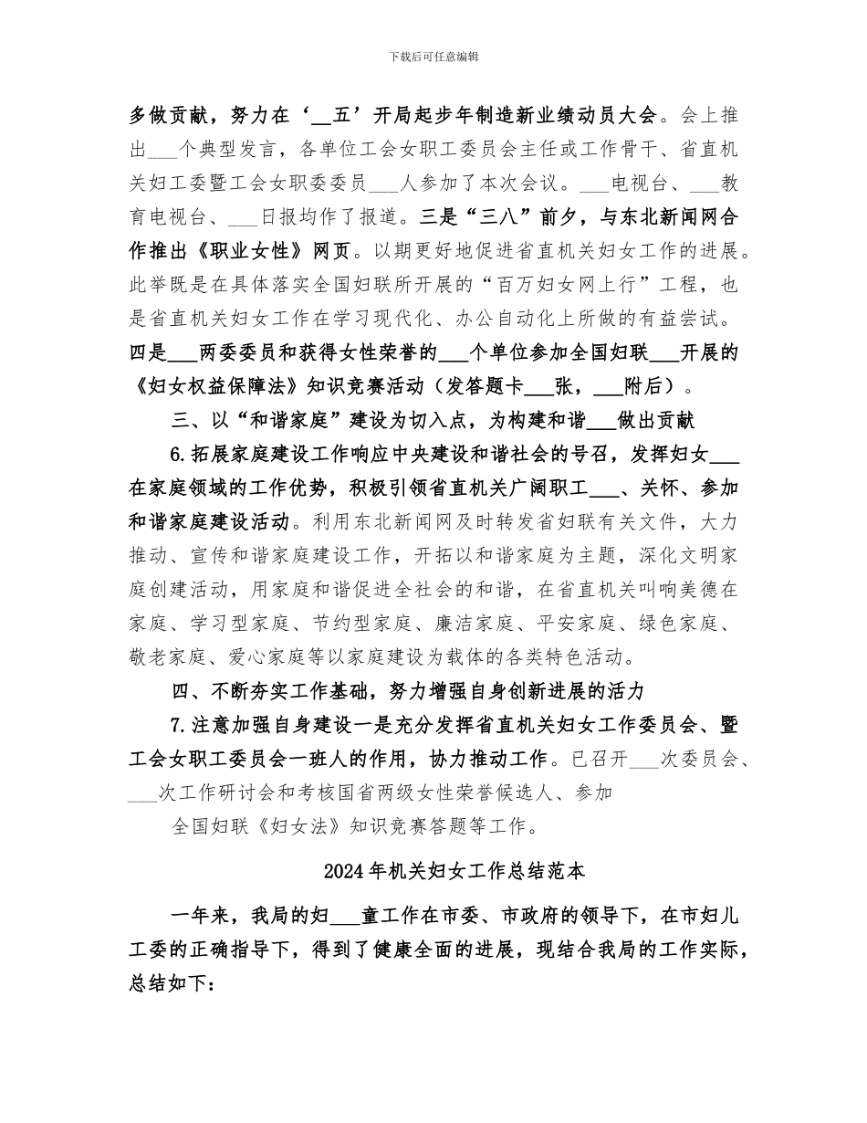 2024年机关妇女工作总结范文_第3页