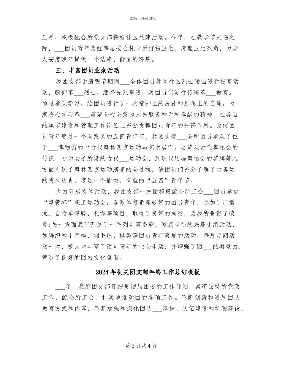 2024年机关团支部年终工作总结_第2页