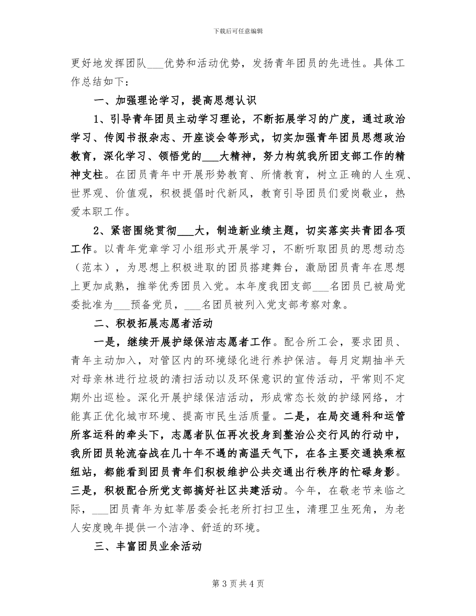 2024年机关团支部年终工作总结_第3页