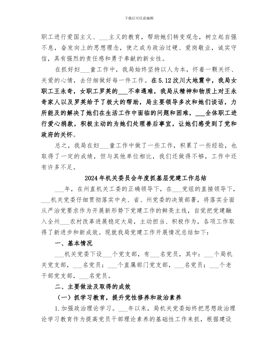 2024年机关妇女工作总结范本_第2页