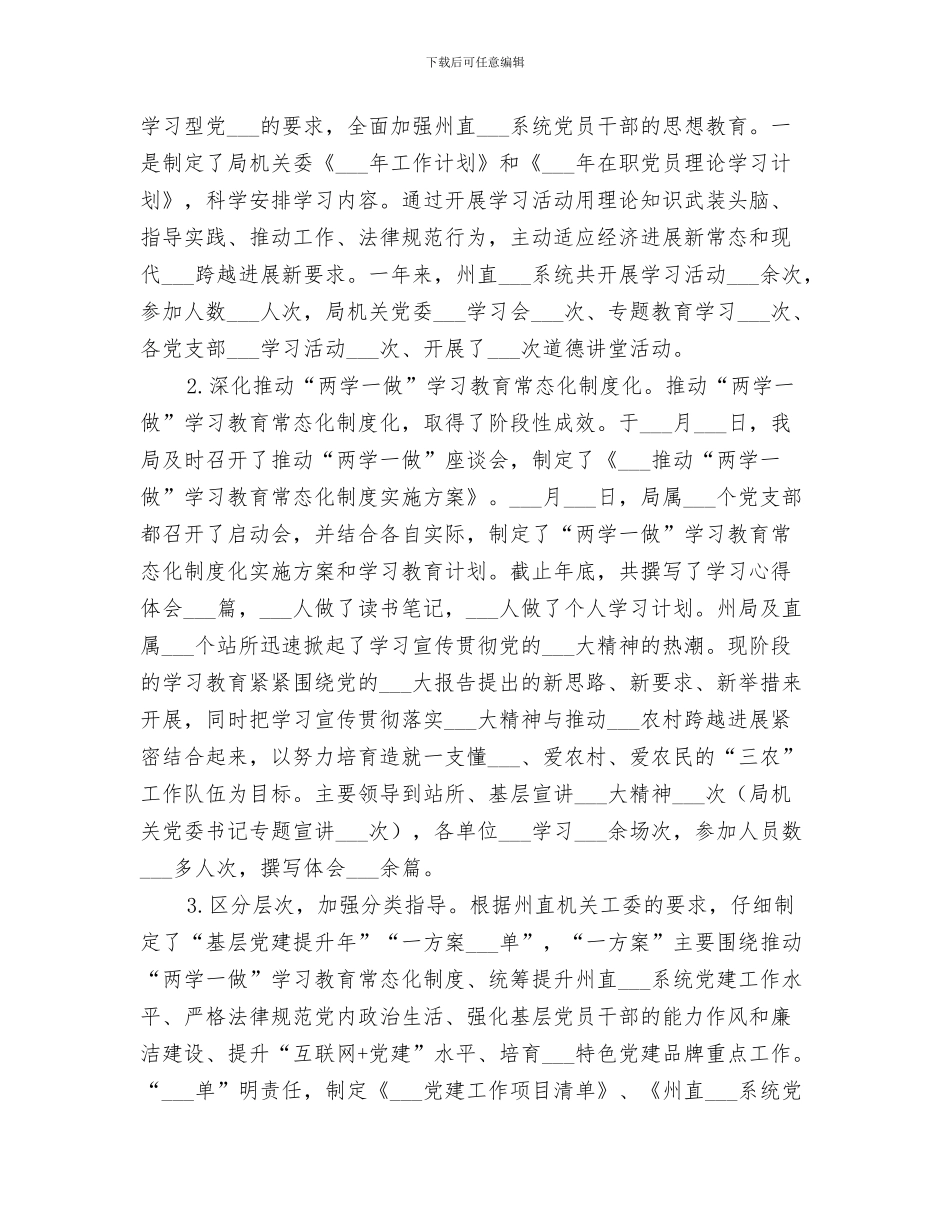 2024年机关妇女工作总结范本_第3页