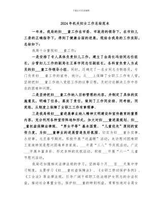 2024年机关妇女工作总结范本