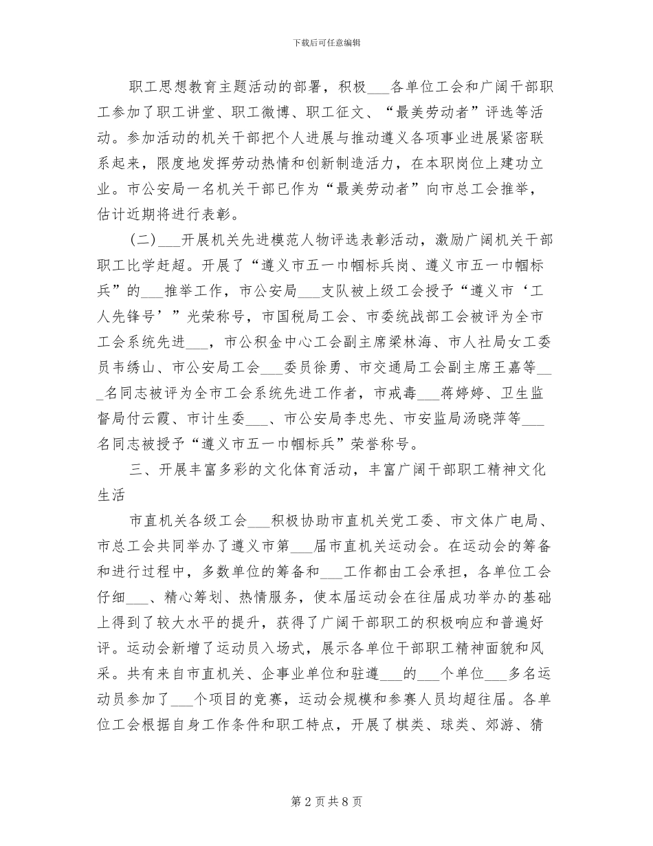 2024年机关工会年度工作总结汇报二_第2页