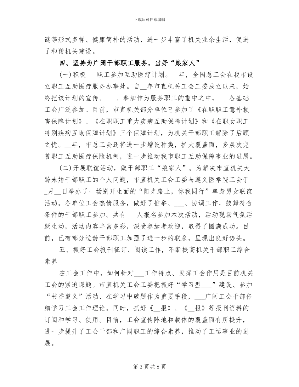 2024年机关工会年度工作总结汇报二_第3页