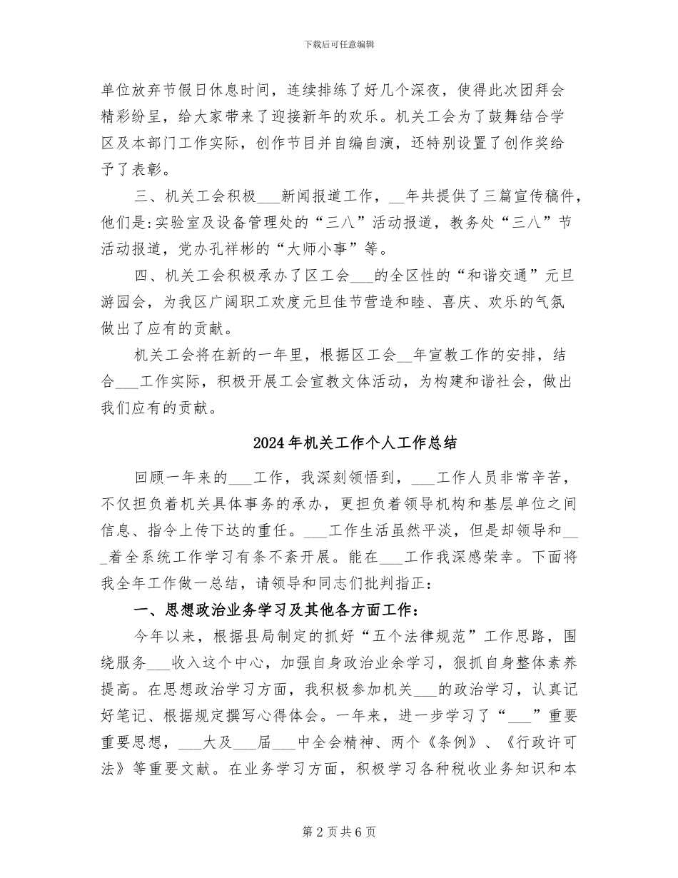 2024年机关工会节文体活动总结_第2页