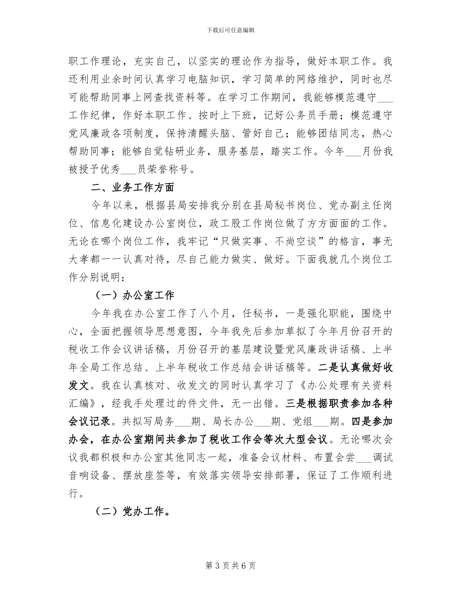 2024年机关工会节文体活动总结_第3页