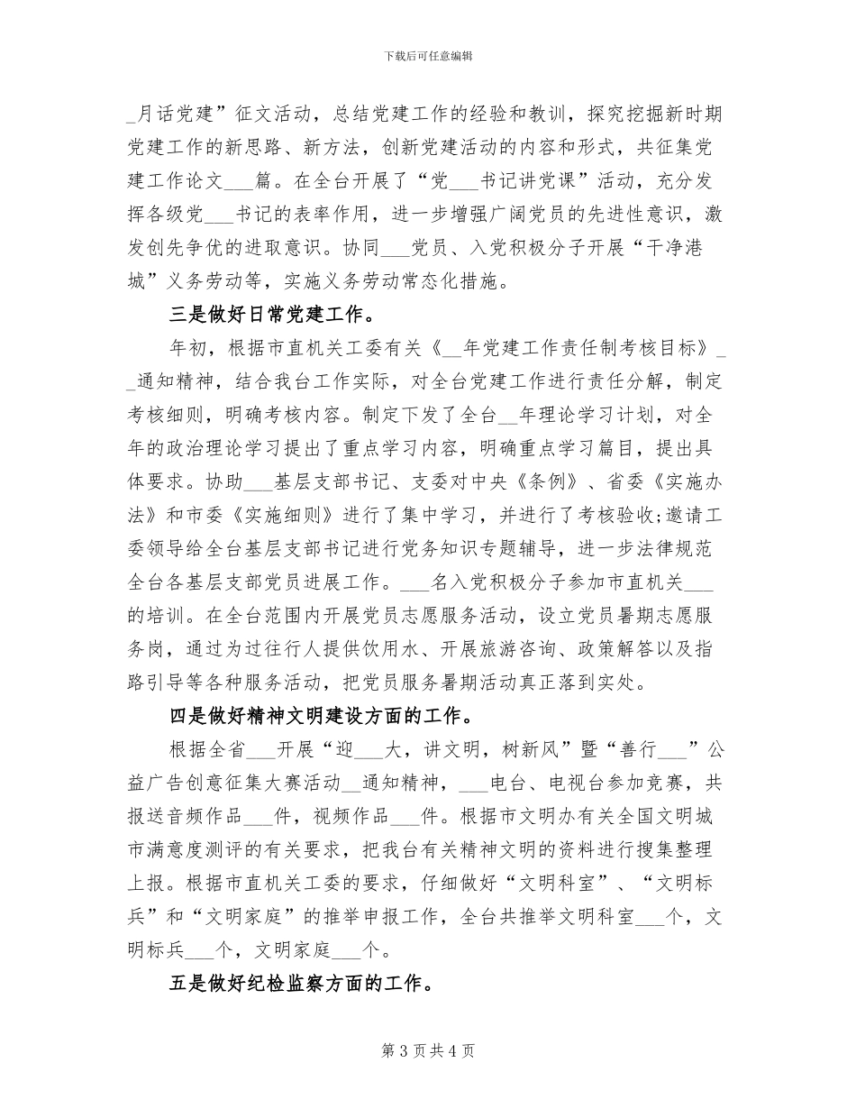 2024年机关工作人员个人工作总结_第3页