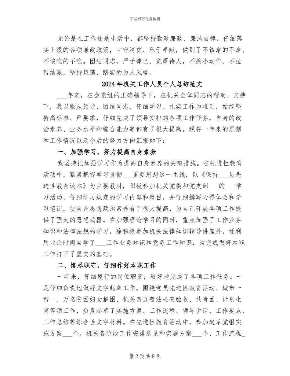 2024年机关工作人员个人总结_第2页