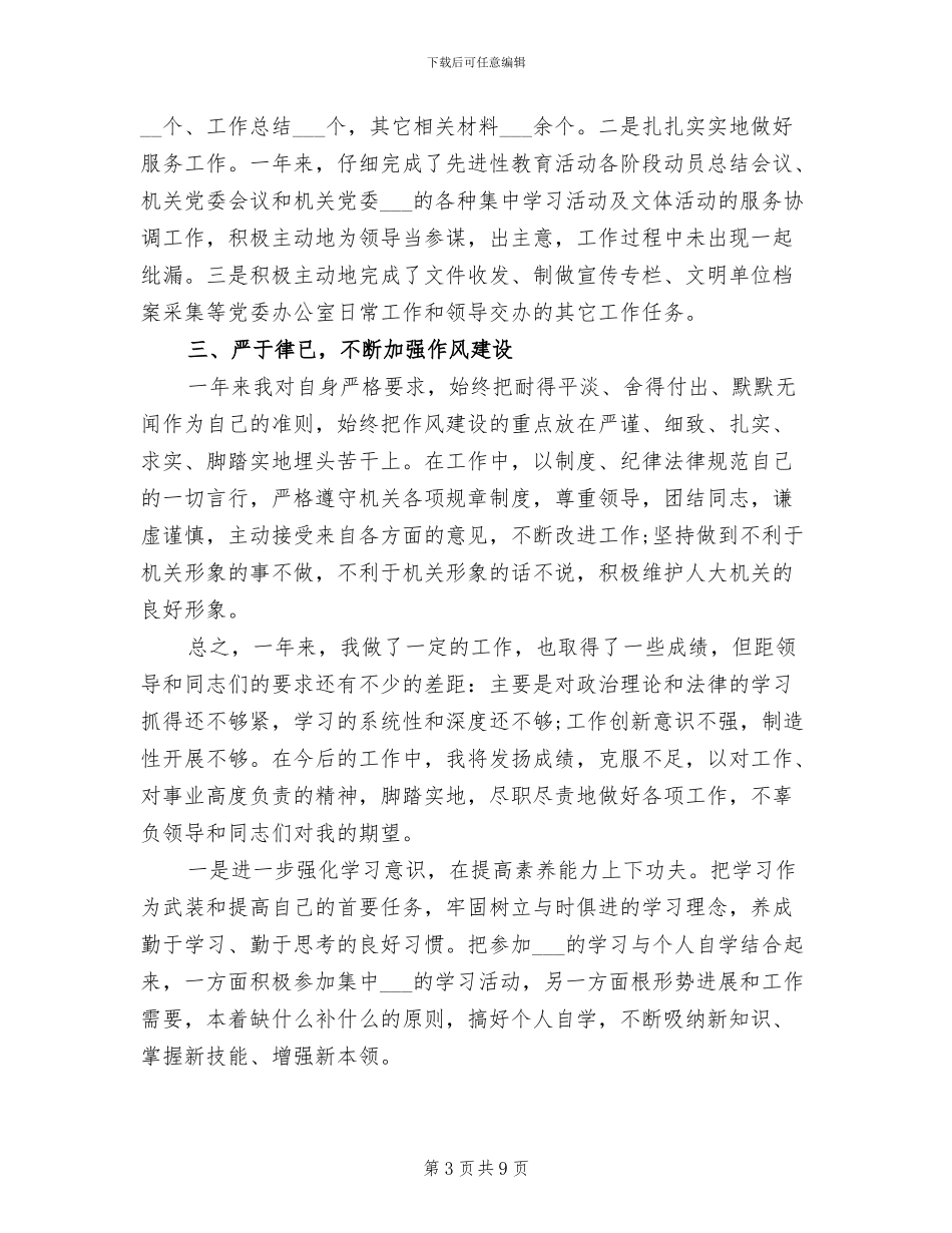 2024年机关工作人员个人总结_第3页