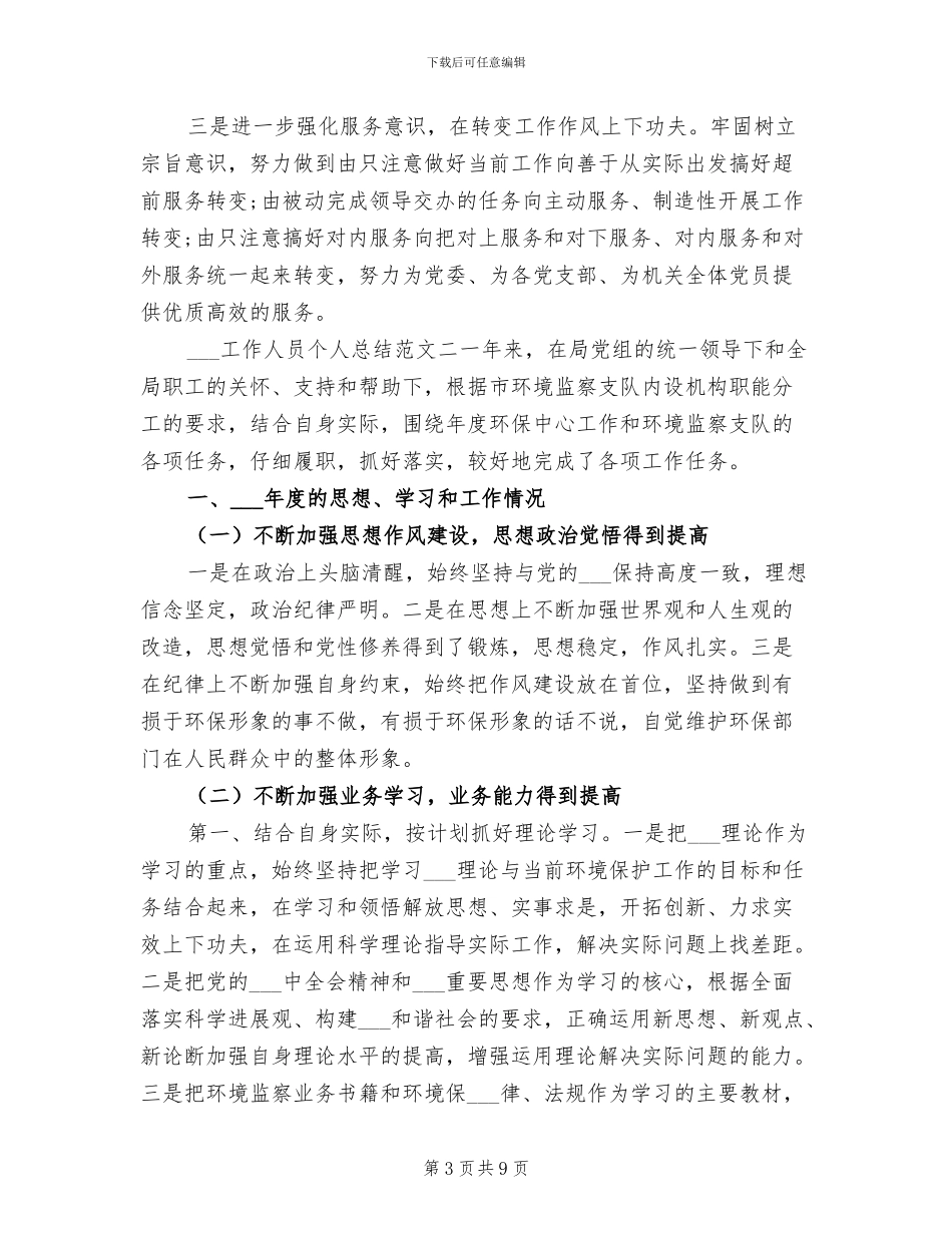 2024年机关工作人员个人总结范文_第3页