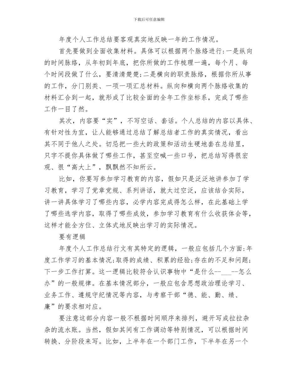 2024年机关工作人员个人通用年终总结范文_第3页