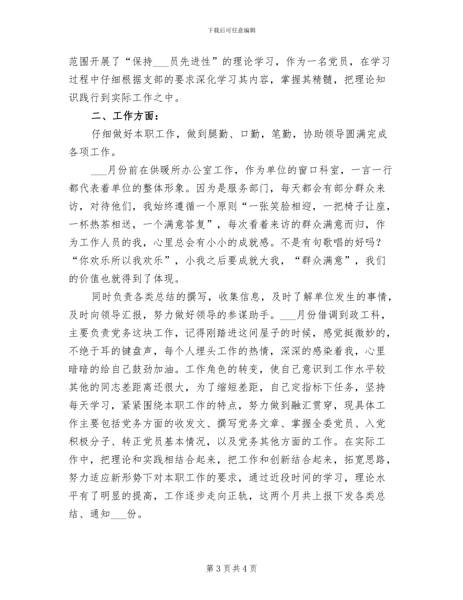 2024年机关工作人员年终工作总结报告_第3页