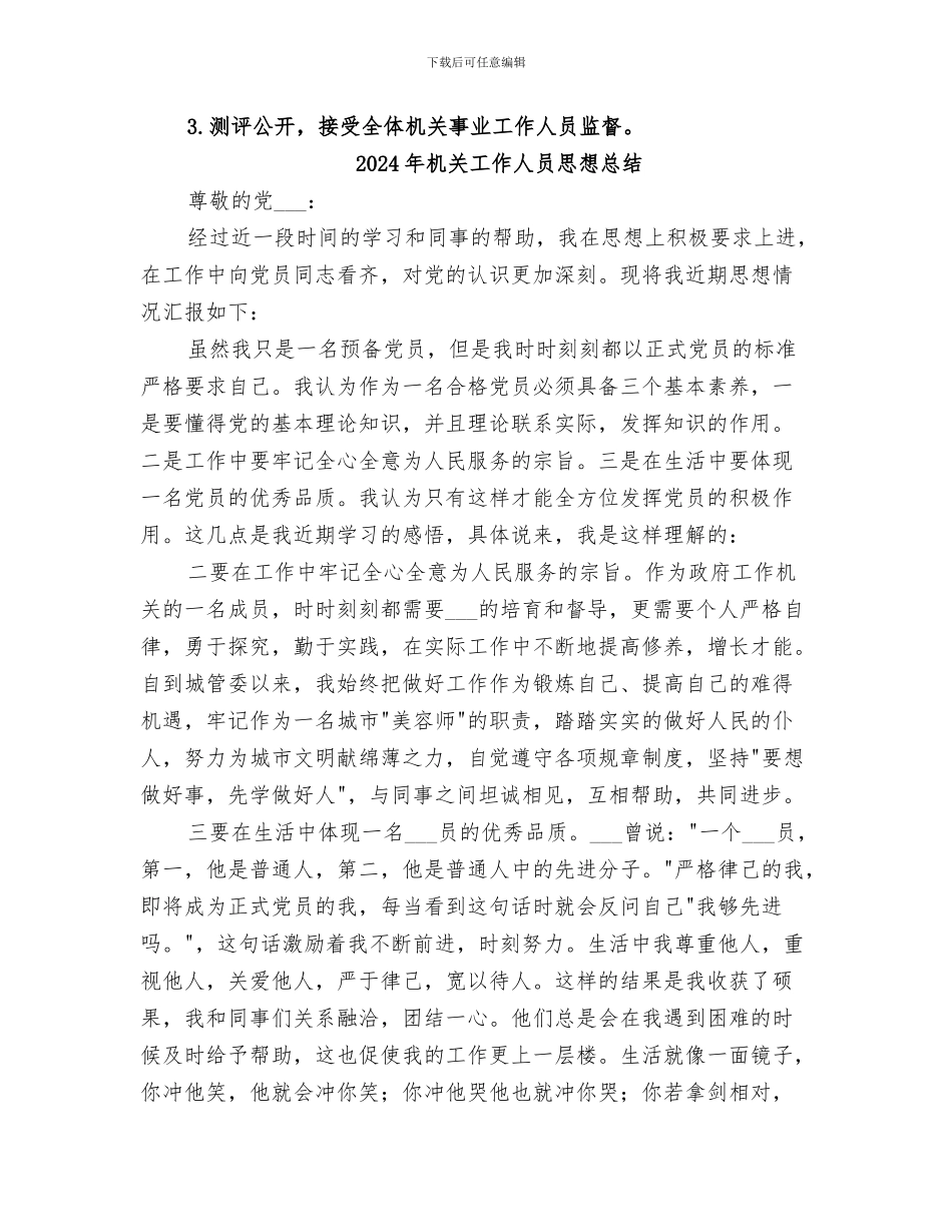 2024年机关工作人员年终考核情况总结_第2页