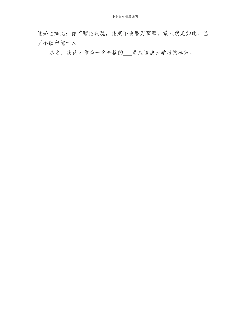 2024年机关工作人员年终考核情况总结_第3页