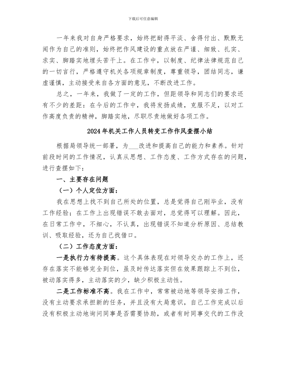 2024年机关工作人员的年度工作总结_第2页