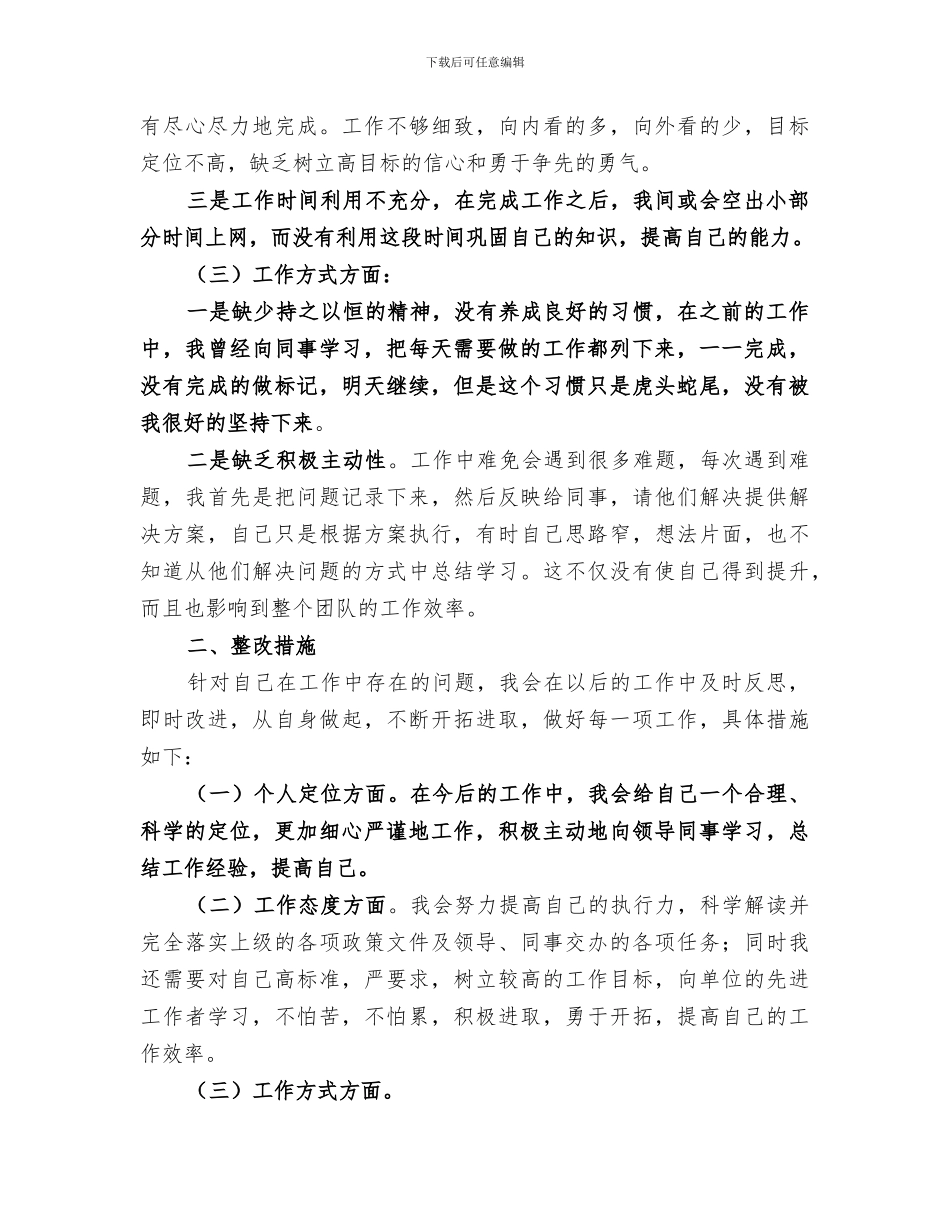 2024年机关工作人员的年度工作总结_第3页