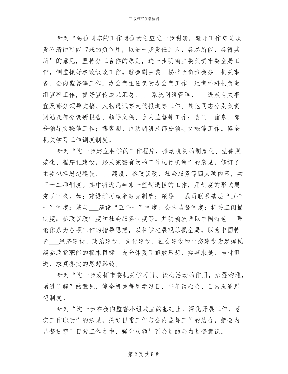 2024年机关工作作风整顿工作总结_第2页