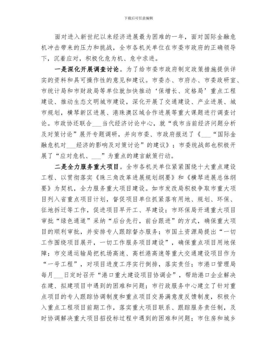 2024年机关工作人员转变工作作风查摆小结范本_第3页