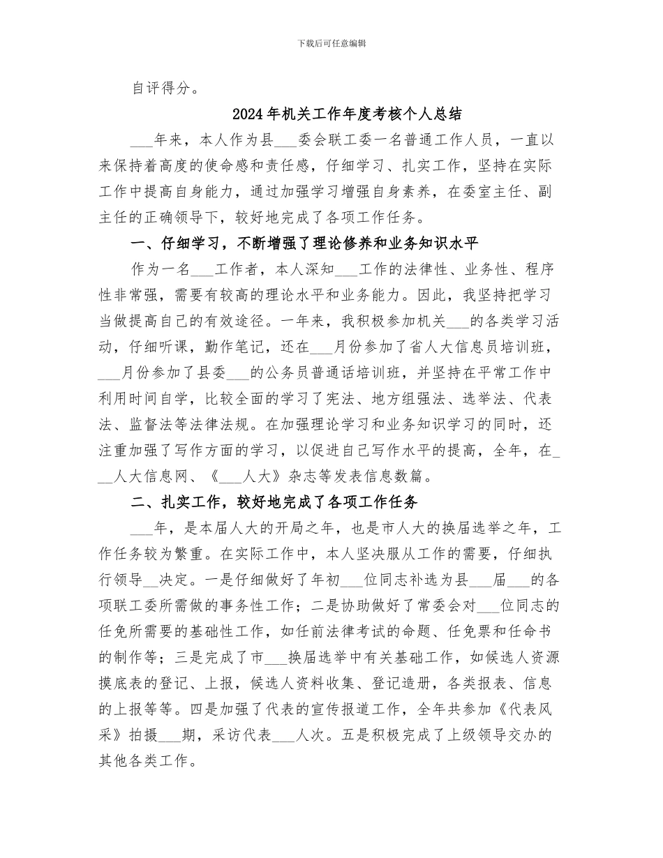 2024年机关工作委员会档案工作总结_第2页