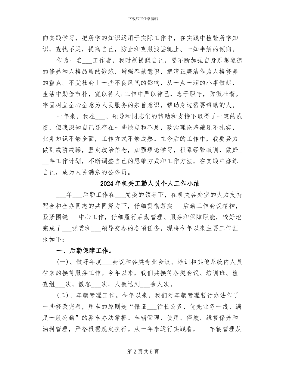 2024年机关工作试用期转正工作总结_第2页