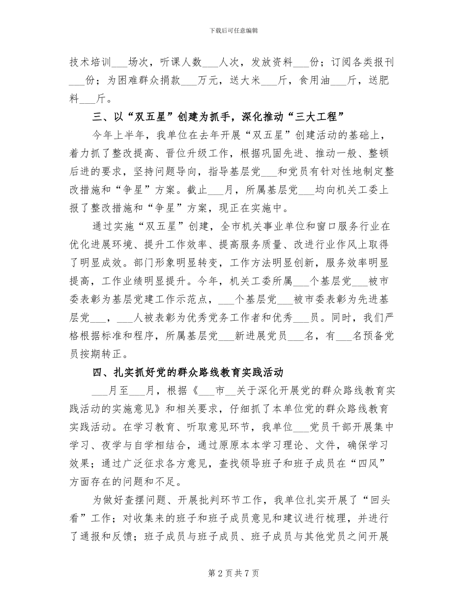2024年机关工委半年工作总结_第2页