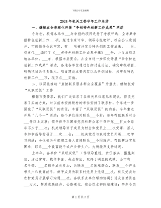 2024年机关工委半年工作总结