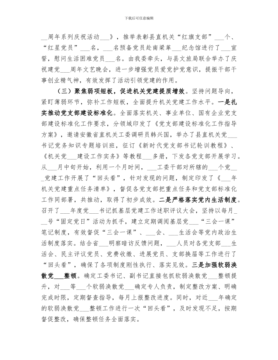 2024年机关工委工作总结_第2页