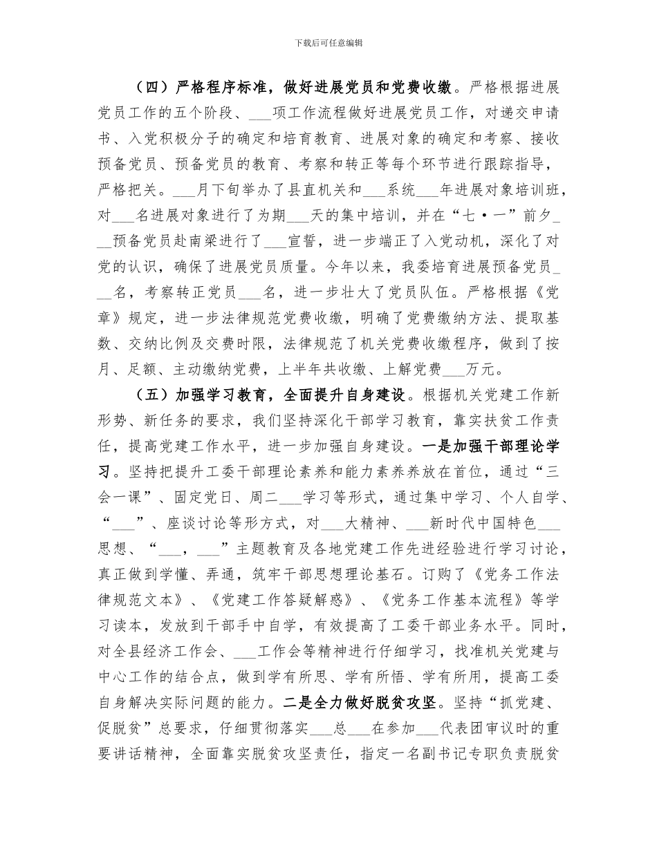 2024年机关工委工作总结_第3页