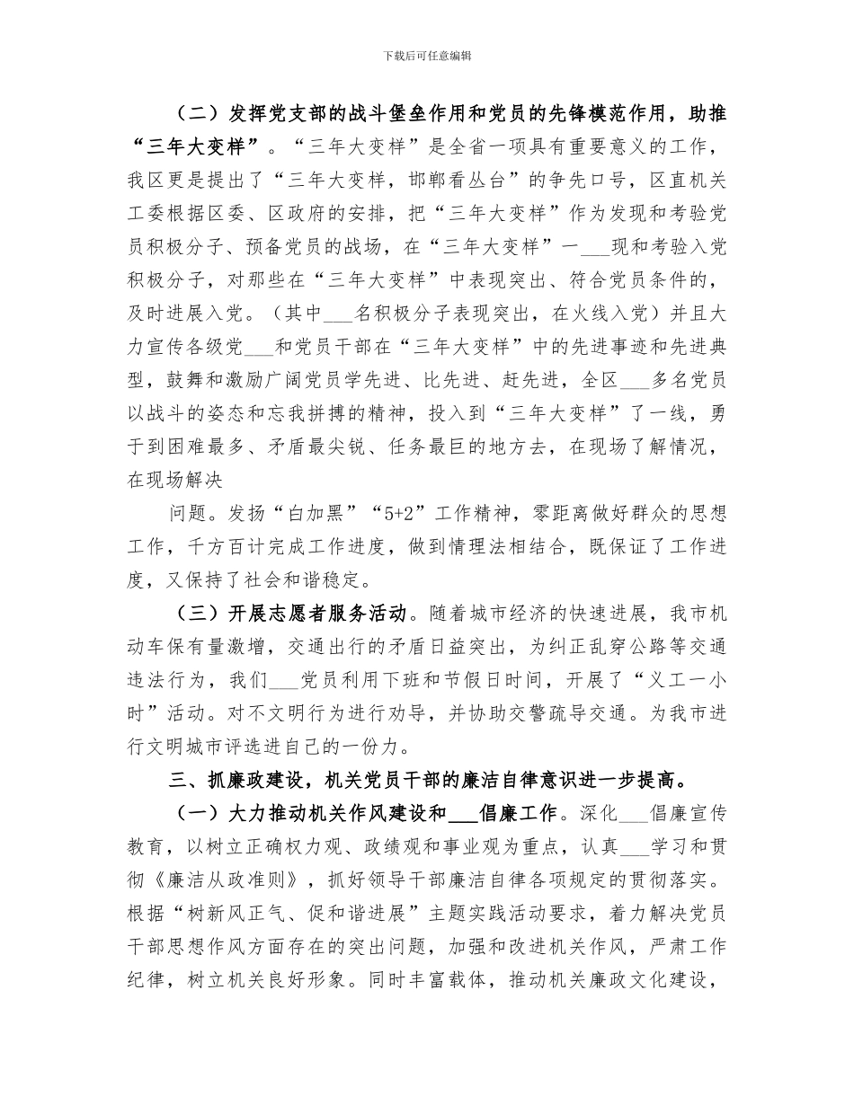 2024年机关工委工作总结区直机关工委工作总结范文_第2页