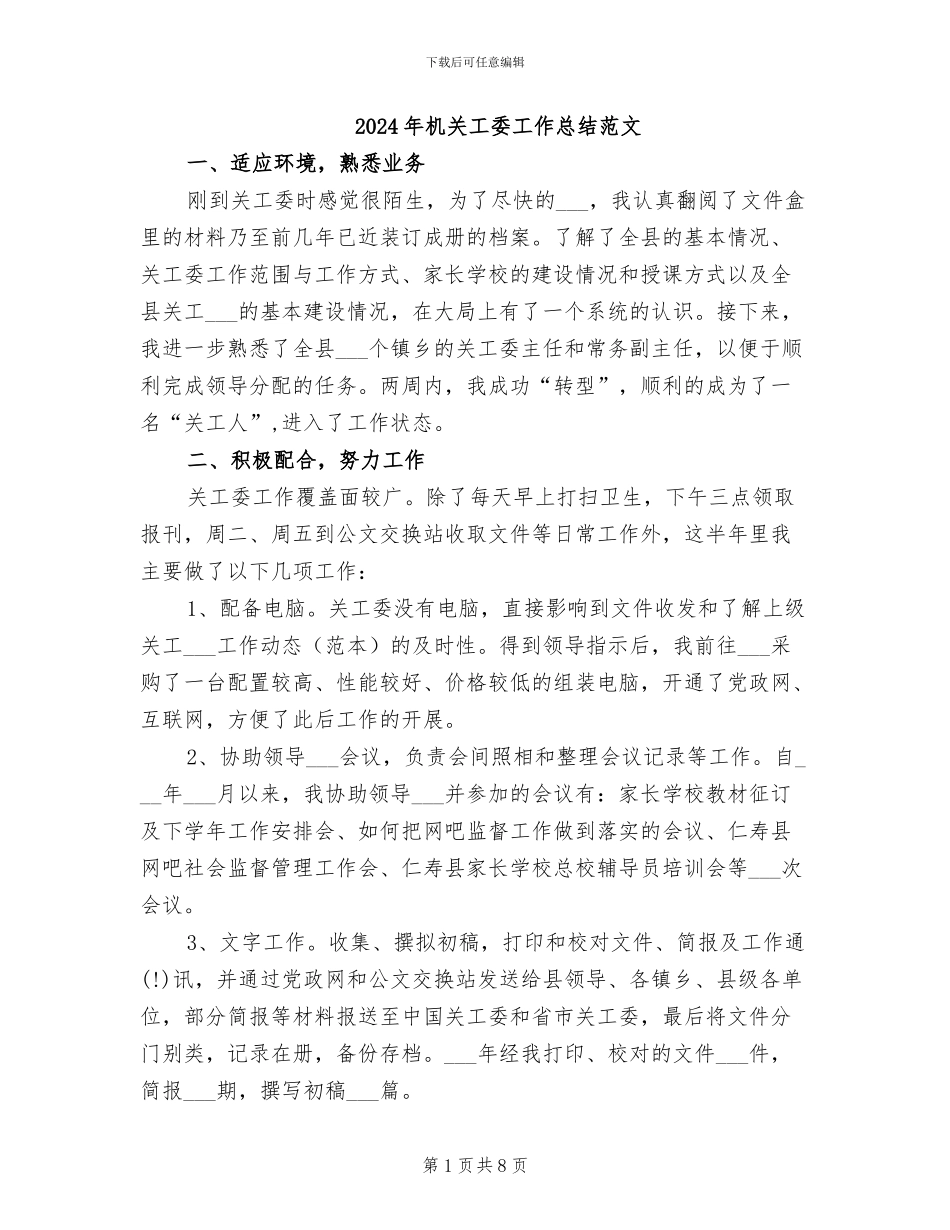 2024年机关工委工作总结范文_第1页