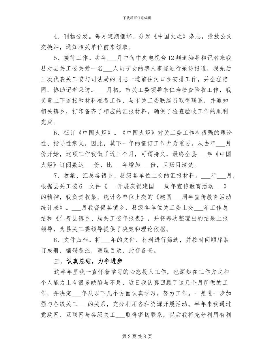 2024年机关工委工作总结范文_第2页