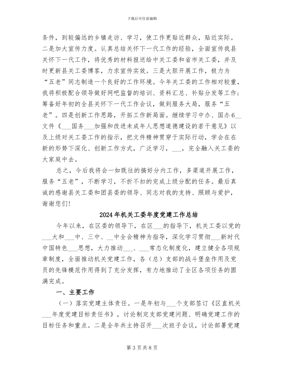 2024年机关工委工作总结范文_第3页