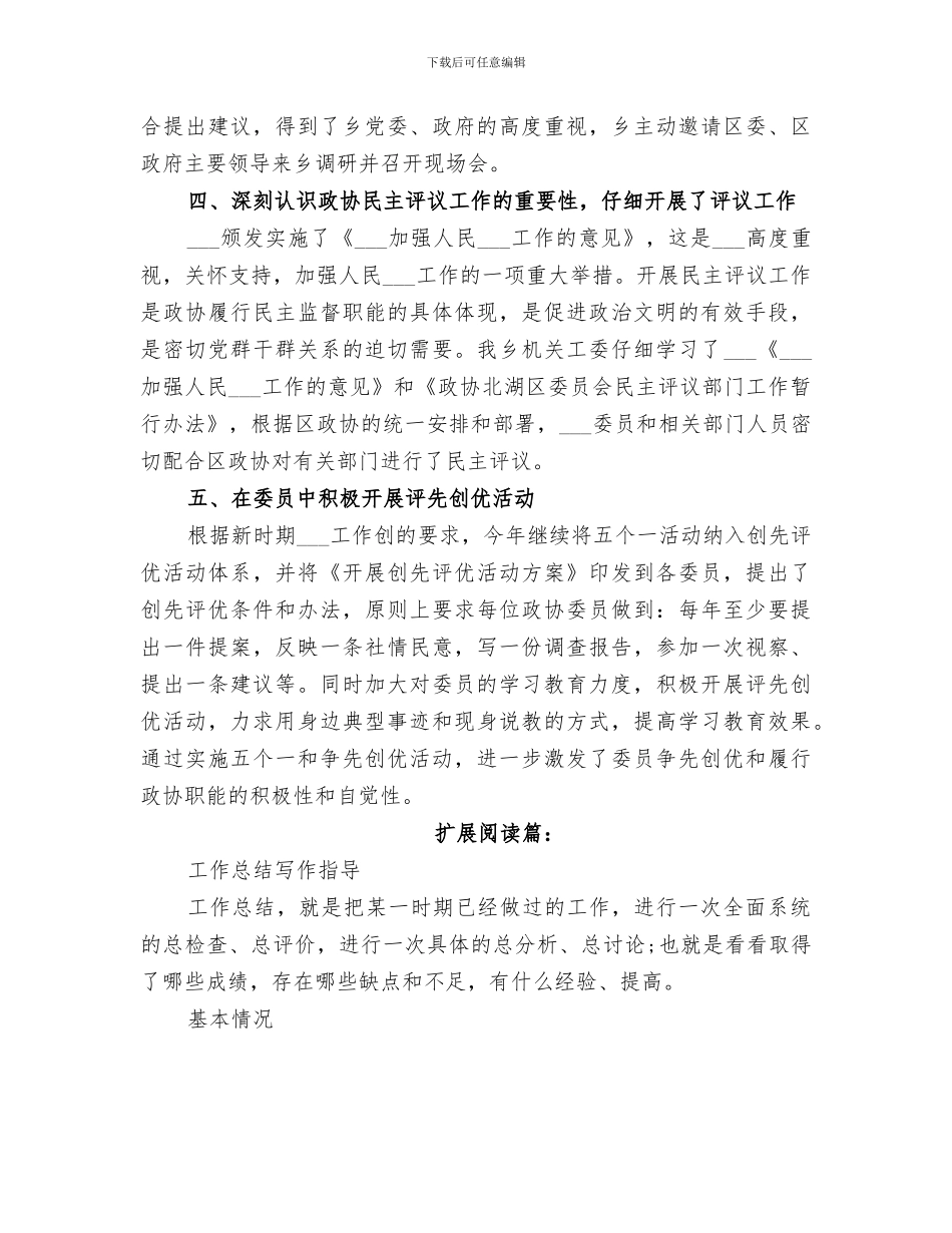 2024年机关工委政务年终总结_第2页