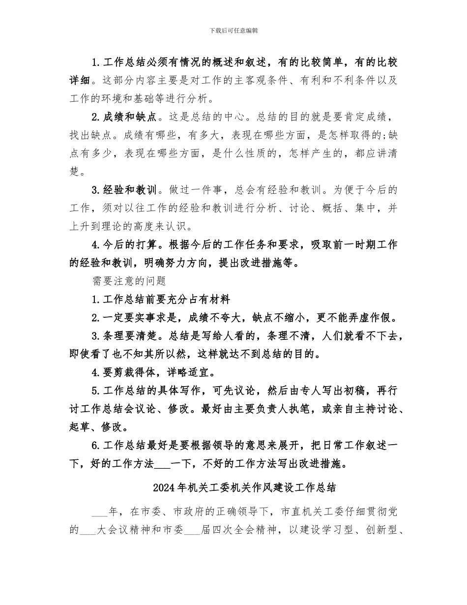 2024年机关工委政务年终总结_第3页