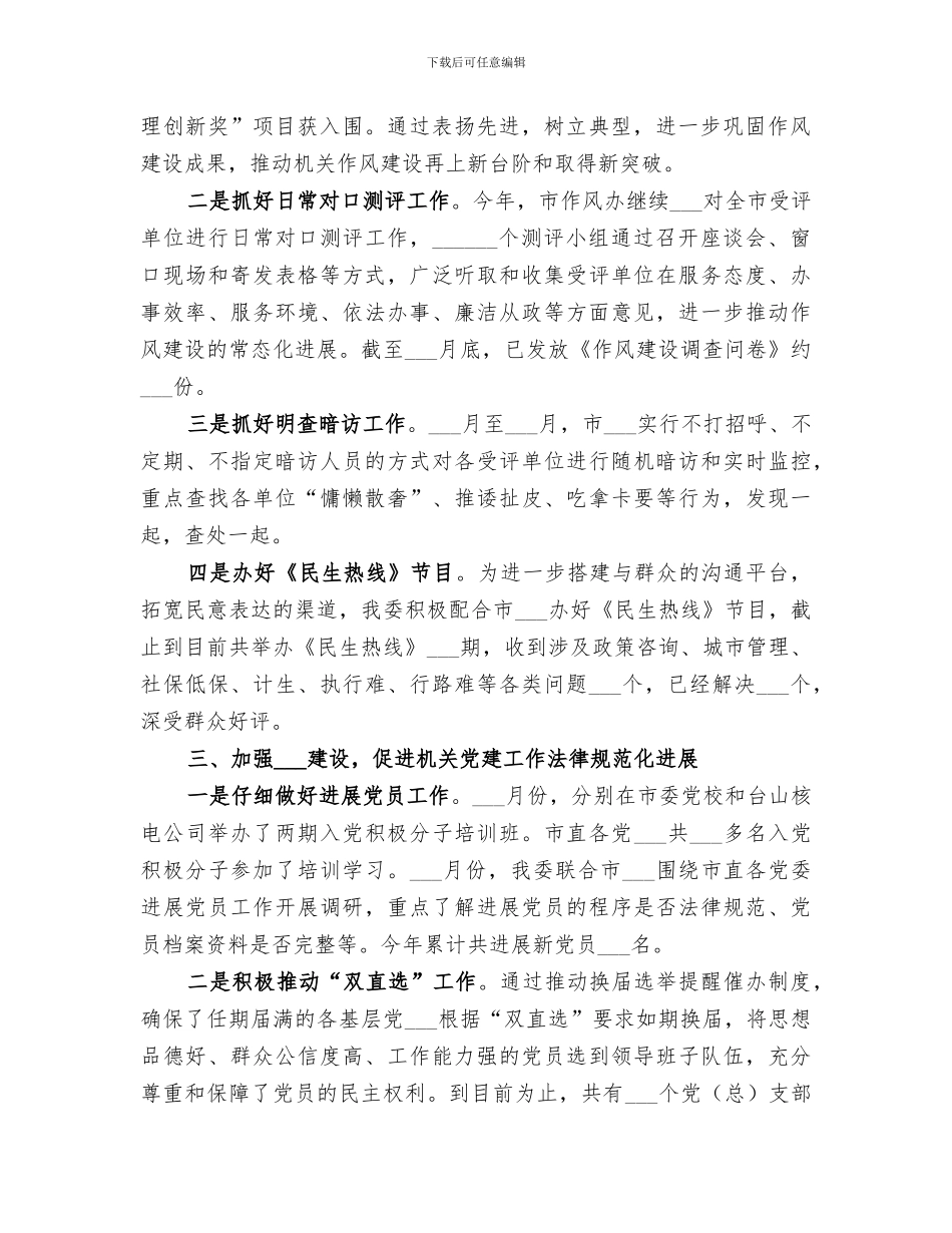 2024年机关工委机关作风建设工作总结_第2页