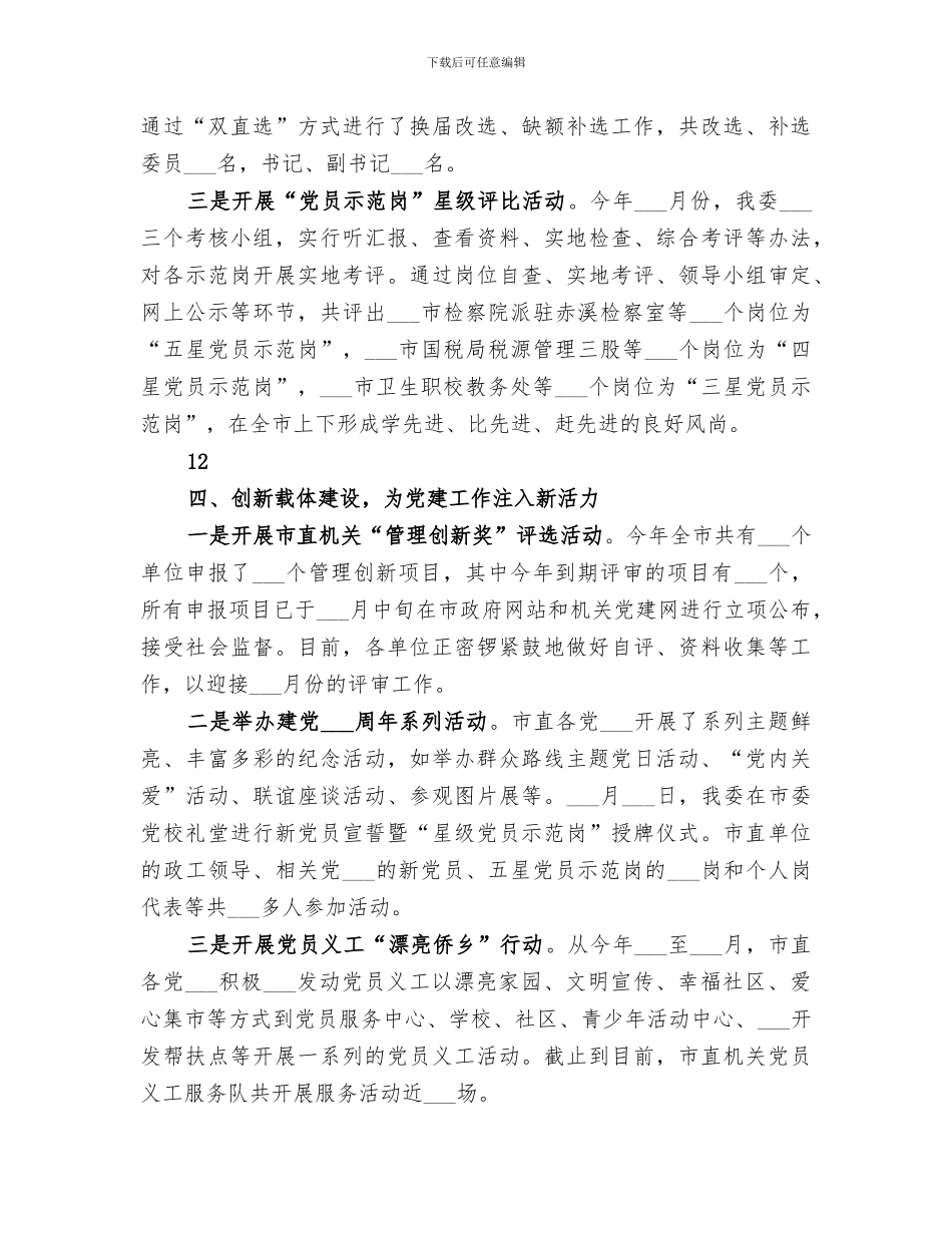 2024年机关工委机关作风建设工作总结_第3页