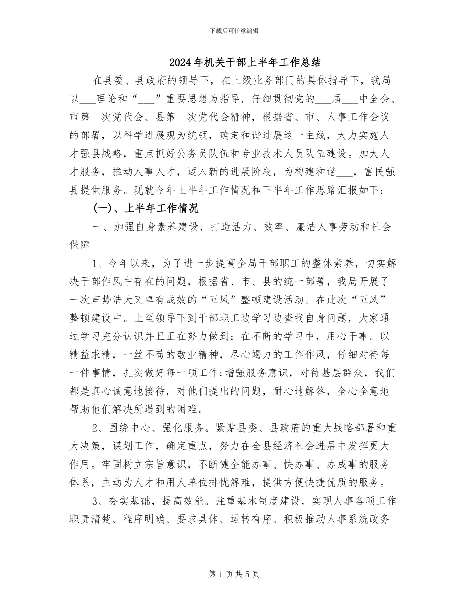 2024年机关干部上半年工作总结_第1页