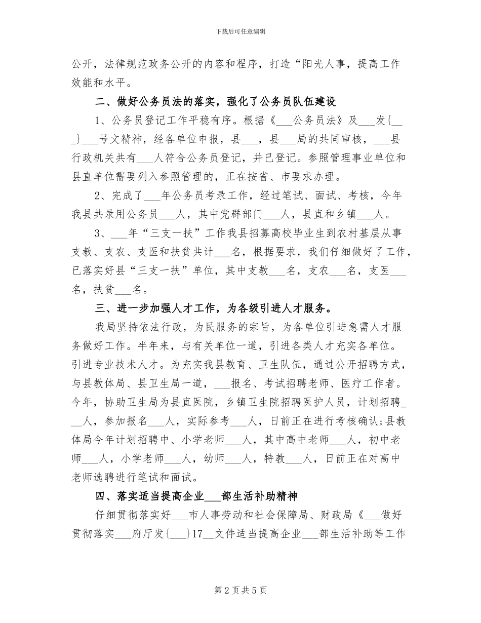 2024年机关干部上半年工作总结_第2页