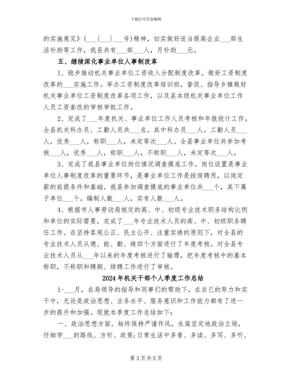 2024年机关干部上半年工作总结_第3页
